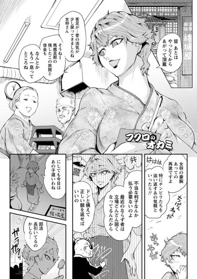 袋で緊縛されて脅迫されて襲われちゃう可哀想な爆乳の女将…集団レイプで玩具責めされたりフェラしたりして中出しセックスで快楽堕ちしちゃう！【サガッとる：フクロのオカミ】