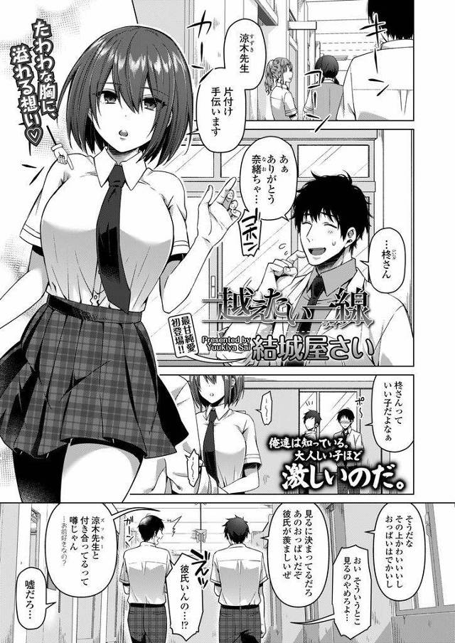 【エロ漫画】エロ可愛いJKと内緒で付き合い卒業までは本番しないと誓う先生が積極的な素股に理性が保てずいちゃラブ淫行！