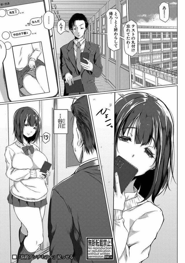 【エロ漫画】既婚者の男性教師に怒涛の色仕掛けで挑発する小悪魔JKが計算高く嫉妬心を煽り独占欲を駆り立てて不倫淫行！