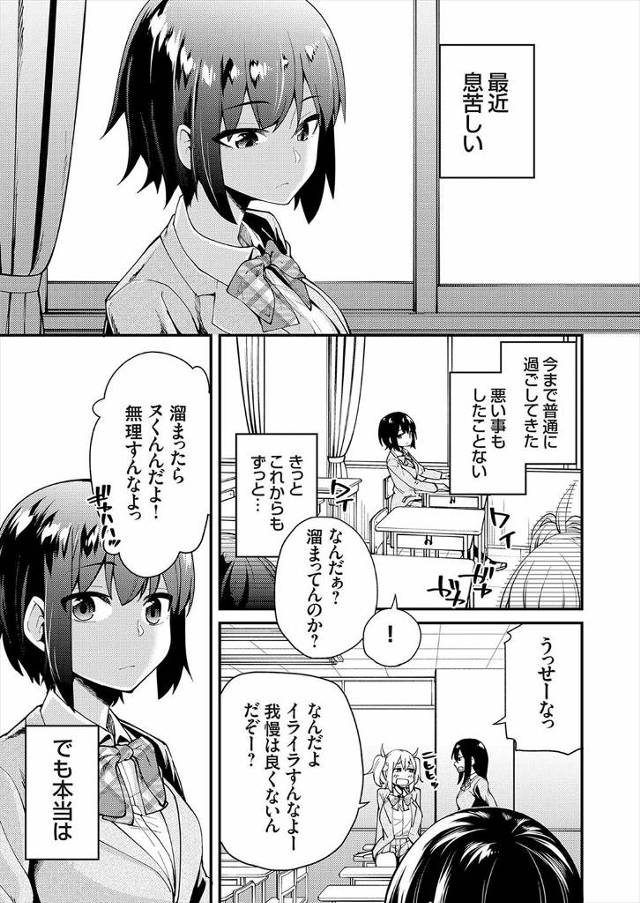 【エロ漫画】今まで普通に生きてきたJKがはじめて家出して、寝床を確保するために見知らぬサラリーマンに処女を捧げ…