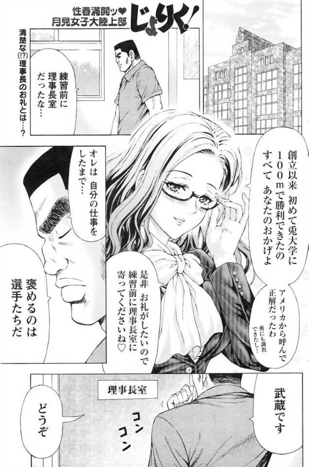 【エロ漫画】女子陸上部を優勝させたコーチに顔面騎乗位でクンニさせてローションマットプレイでご奉仕する爆乳美魔女…