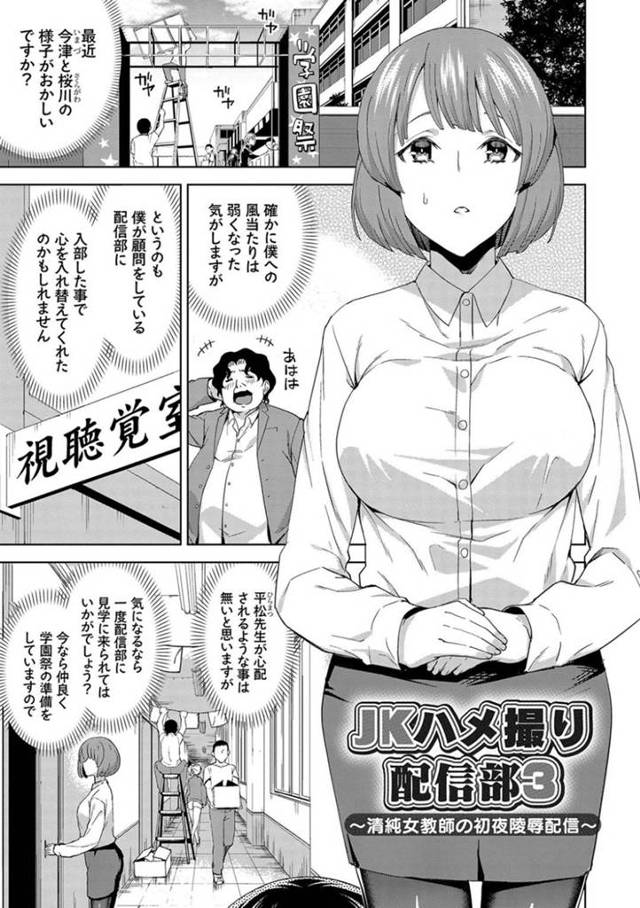 【エロ漫画】生徒の様子がおかしいことに気づき心配している清楚系巨乳教師…学園祭で行う配信部の学園結婚式に参加することになり、婚約前でぴったりということでウェディングドレスで婚約を誓う！そして当たり前に誓いのキスを拒むと新郎役の教師が激怒！そのまま孕ませセックス！泣いて抵抗するも虚しく中出しされまくりで失神！【上向だい】
