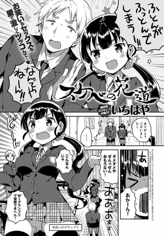 【エロ漫画】転校先の男子とお笑いコンビを組む関西弁のJKがネタ合わせ中にエロ展開し処女膜貫通のいちゃラブ生エッチ！