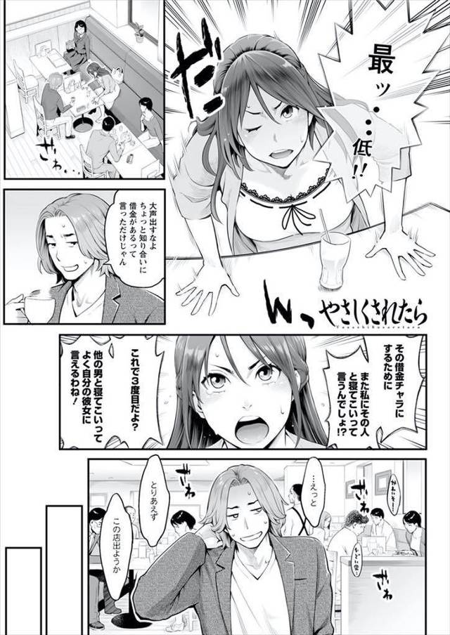 【エロ漫画】金にだらしないクズ彼氏に肩代わりで他の男と寝る彼女が初めて味わう丁寧な愛撫で心移りし他人棒に堕ちる！