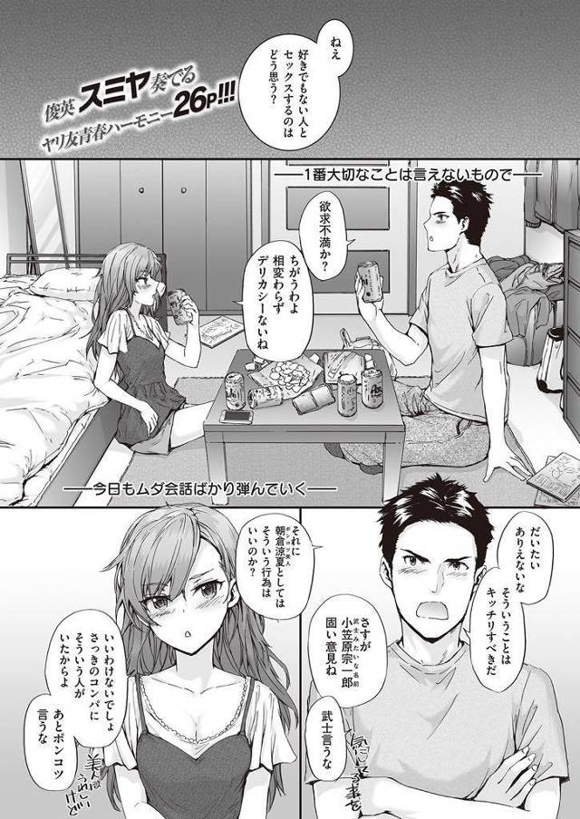 【エロ漫画】鈍感な男友達と恋愛に進展したいポンコツ美人JDが口を滑らせ性体験告白しエロムードになりSEXで想いを伝える！