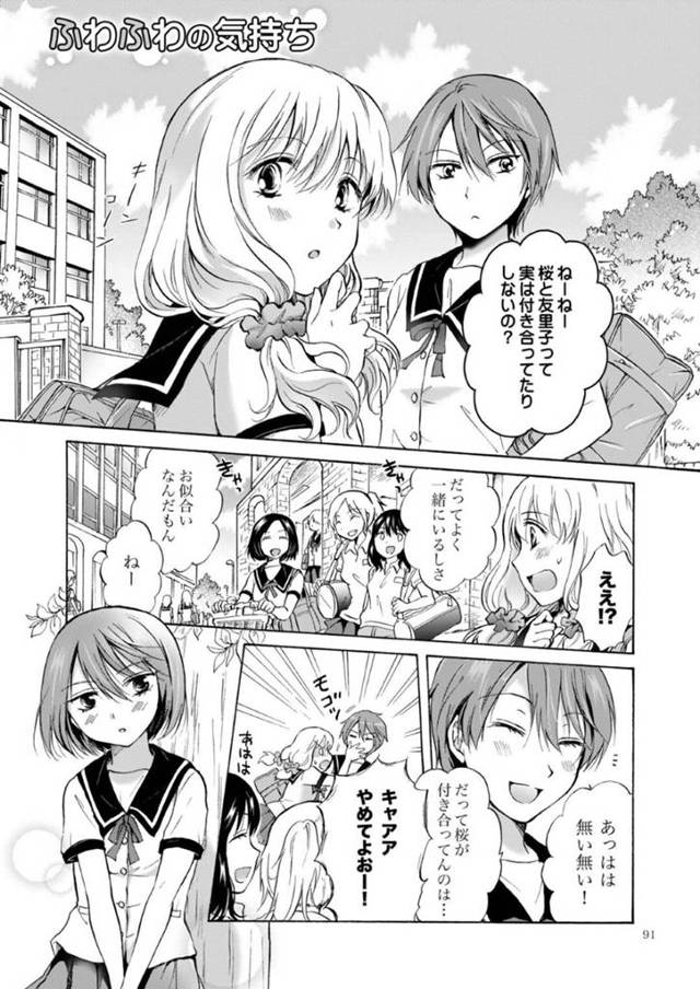 【エロ同人誌】付き合い始めのJKカップル…手を繋ぐことも恥ずかしがる2人はある日事故でキスしてしまう！動揺してしまうがお互いの気持ちを伝えあい一歩踏み出す！初めて身体を触りあいながらクンニで絶頂！【みら】