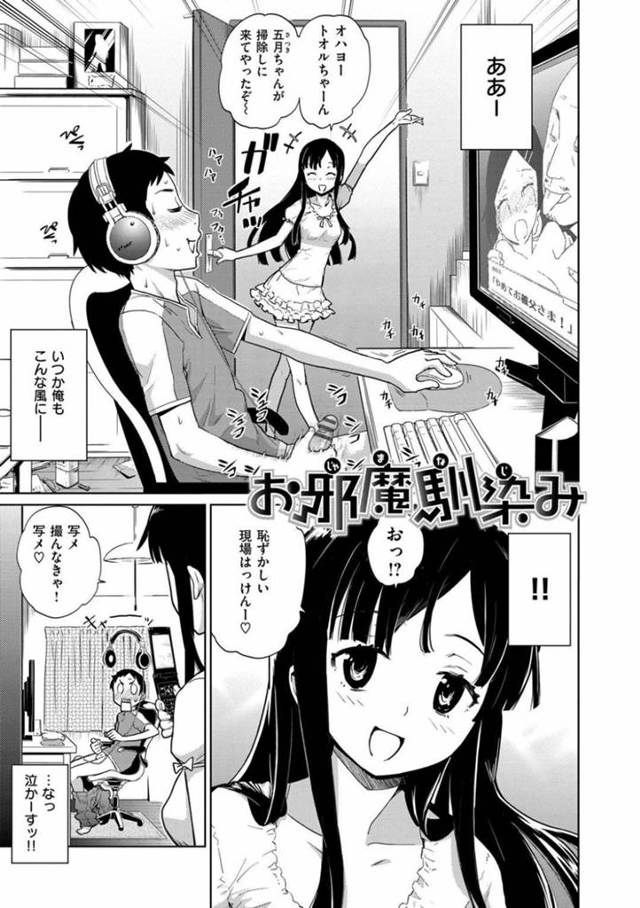 【エロ漫画】幼馴染男子を逆セクハラして襲い、騎乗位で逆レイプしてザーメン搾精してしまう肉食巨乳美少女。【てりてりお／お邪魔馴染み】