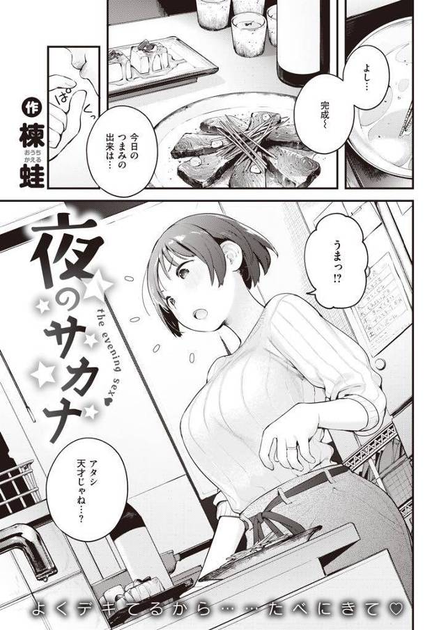 【エロ漫画】夜中に部下を呼び出し手料理を振る舞う人妻女上司が酒癖の悪い彼に強引に迫られ膣奥をガン突きされマジイキ！