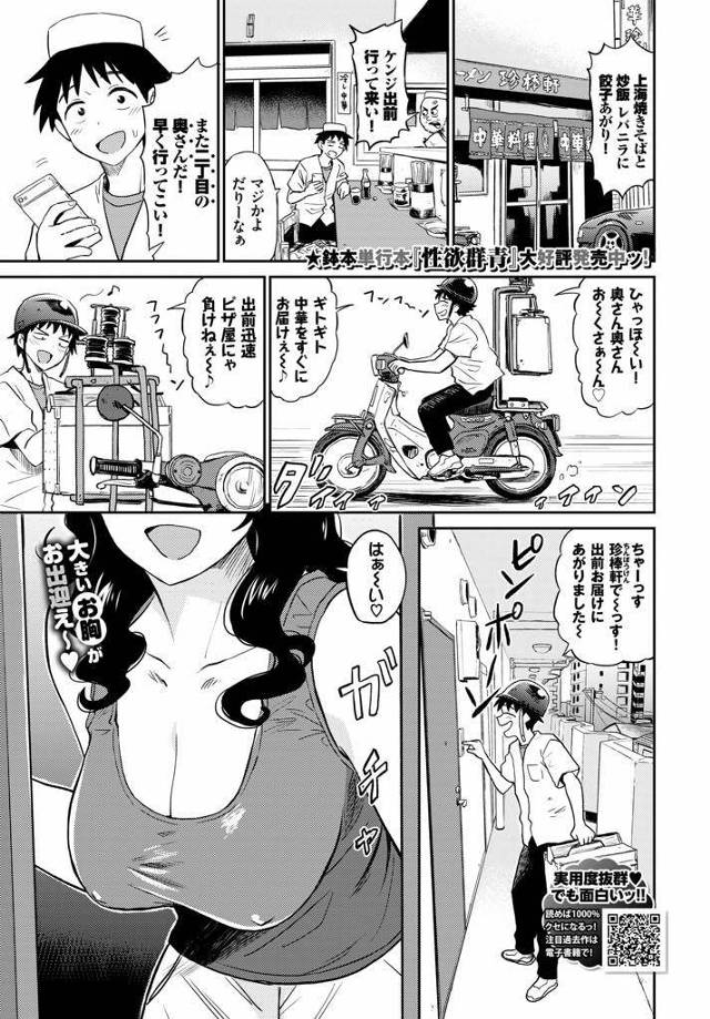 【エロ漫画】出前に来ると胸ばかり見る店員に触らせる眼鏡巨乳妻が生マンコを観察させ筆下ろしし若いチンコで浮気を堪能！