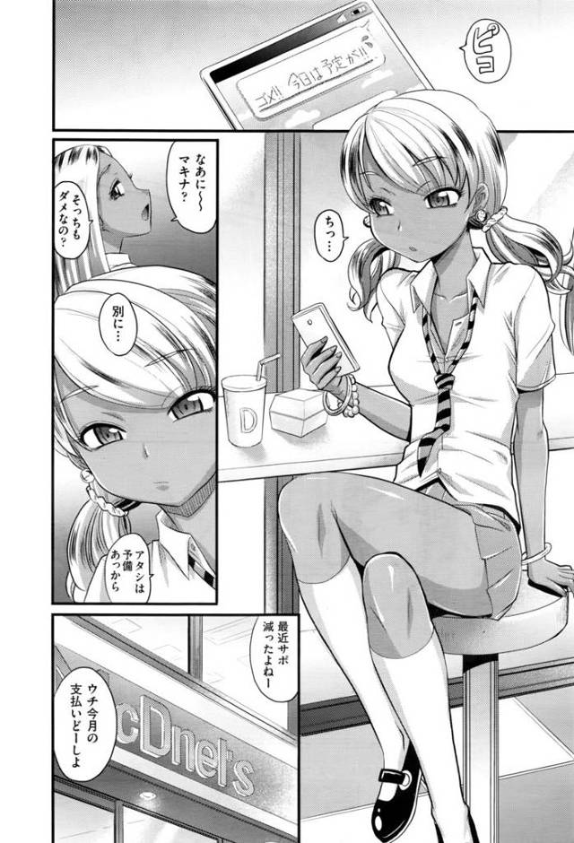 【エロ漫画】援交JKから客を奪って代わりにサポする黒ギャルJKｗｗ何回も逝かされた挙句に激しすぎる4Pで腹がパ…