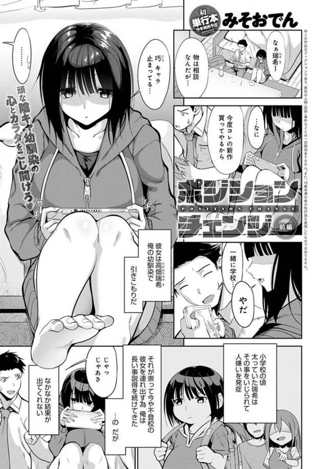 引きこもりでイチャイチャしちゃう幼馴染の美少女…お尻を触られて乳首責めされたりパイズリフェラされちゃってイチャイチャと中出しセックスしちゃう！【みそおでん：ポジションチェンジ 前編】