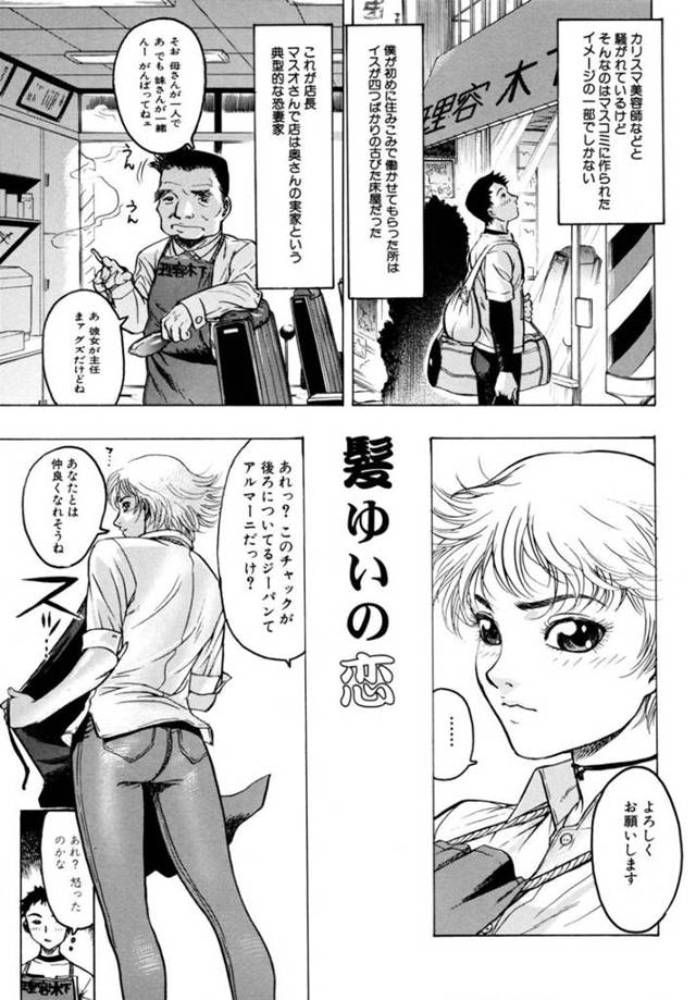 【エロ漫画】勉強として来ていた床屋で見習いが見てしまった女性カリスマ美容師の実態。店長からセクハラされているのを見た後に顔剃りの練習台になったときに誘惑されてそのまま連続中出しセックスでイキ狂う本性を知ってしまう！