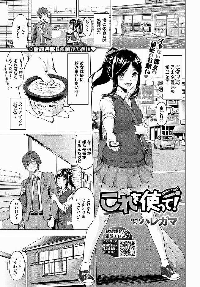 【エロ漫画】AVに影響され電マでイかせて欲しいと頼むポニテJKを拘束目隠しプレイで痙攣絶頂で責めたてイキ潮失神させる！