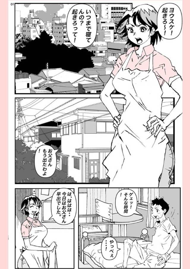 【ママショタエロ漫画】男っぽい母が夜に女っ気ある格好で出かけるようになり・・・【かたなし・アポロ】