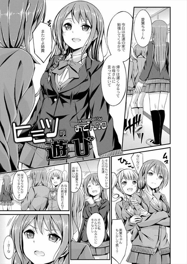 【エロ漫画】生徒会長と付き合っている優等生の美少女JKが実はクソビッチで、問題児の双子の妹だと偽り男たちを食い…