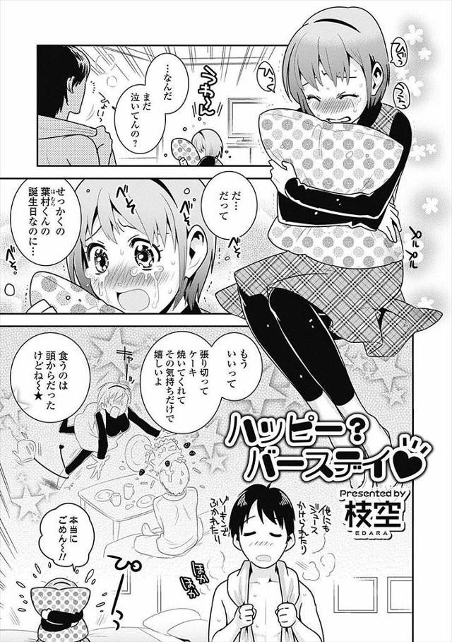 【エロ漫画】恥ずかしがり屋な彼女に誕生日におねだりして指や乳首を舐めてもらい、ついにはじめてのパイズリフェラか…