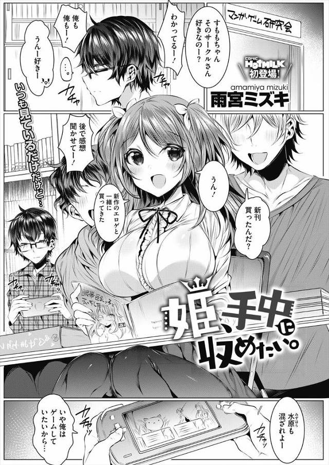 【エロ漫画】唯一自分に興味を示さず距離をとっている男子の指がきれいで大好きで、あの指で触られたいオタサーの姫が…