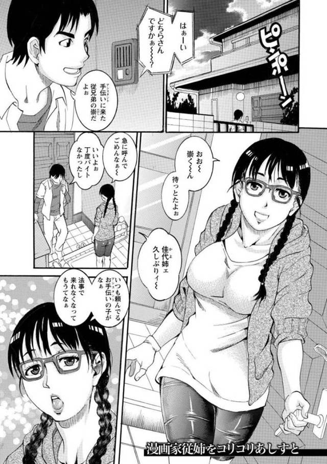 従弟の崇に告白された漫画家の佳代…手伝いに来た崇に告白された佳代はおっぱいを揉まれディープキスをされるとイチャラブセックスでアクメする【TAMAKI：漫画家従姉をコリコリあしすと】