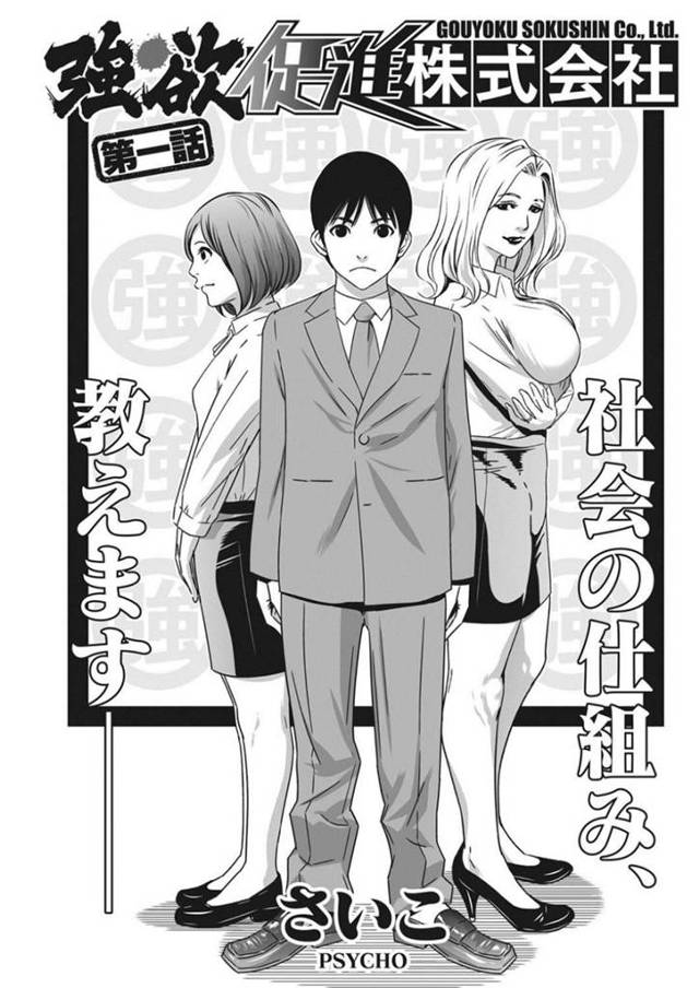 【エロ漫画】新入社員として入社した精力食品を取り扱う会社に在籍する女性社員…この会社は多くの女性社員と好きなことができるハーレム会社だった！朝礼で自社の精力食品でギンギンの社長はエロ巨乳秘書とその場でセックス！【さいこ】