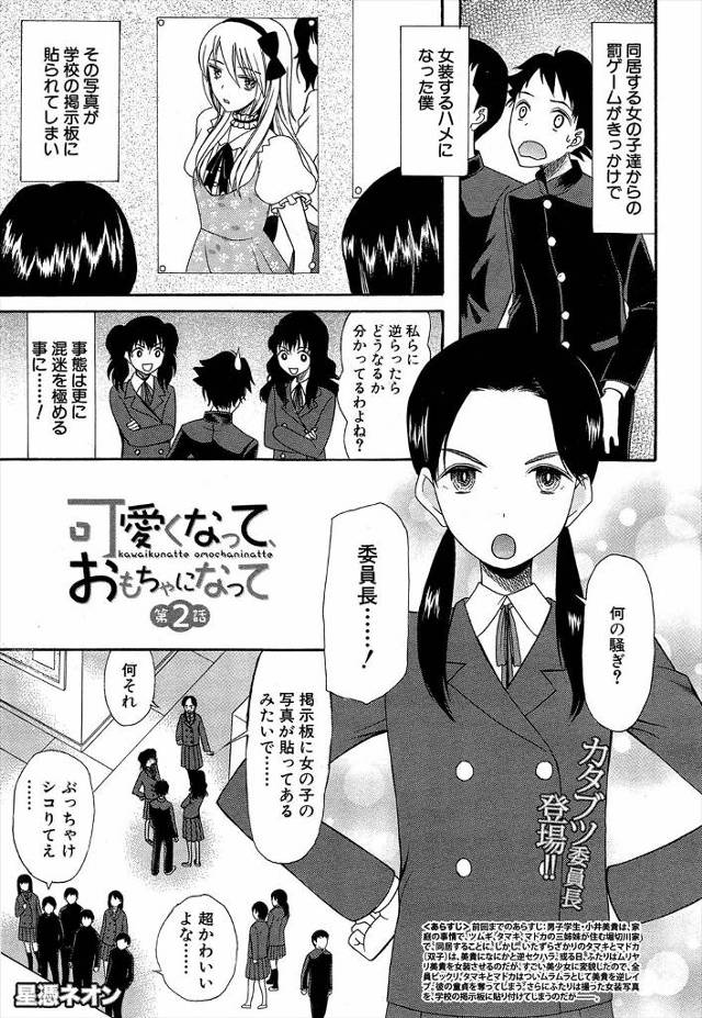 【エロ漫画】真面目なJKの委員長が気に入った写真の女の子は実は男の娘だった！男の娘の相談を手コキで解決しようとしたら顔射され理性がぶっとんでフェラして逆レイプｗｗｗ