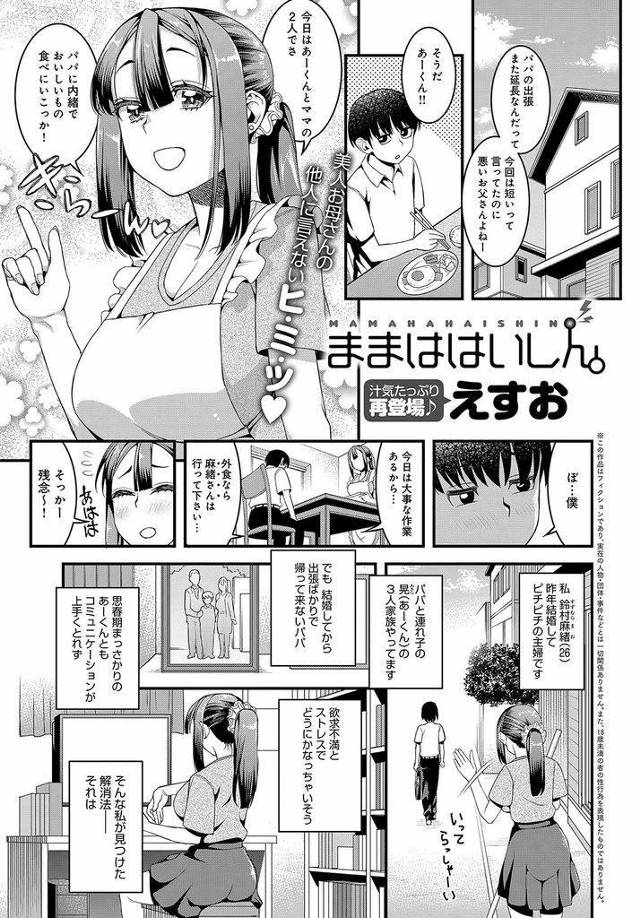 【エロ漫画】エロ生配信を知った連れ子に壁穴からチンポを差し出される新婚の継母が穴越しチンポを使いセックスライブ！
