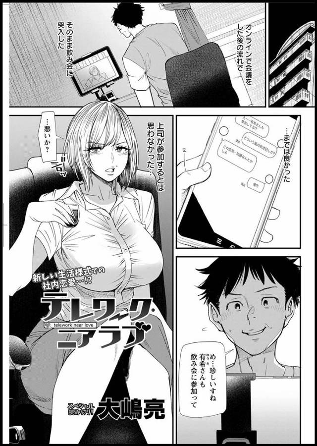 【エロ漫画】いつもツンツンしている巨乳美人上司がテレワークを切り忘れオナニーを始め、翌日上司を脅して中出しレイ…