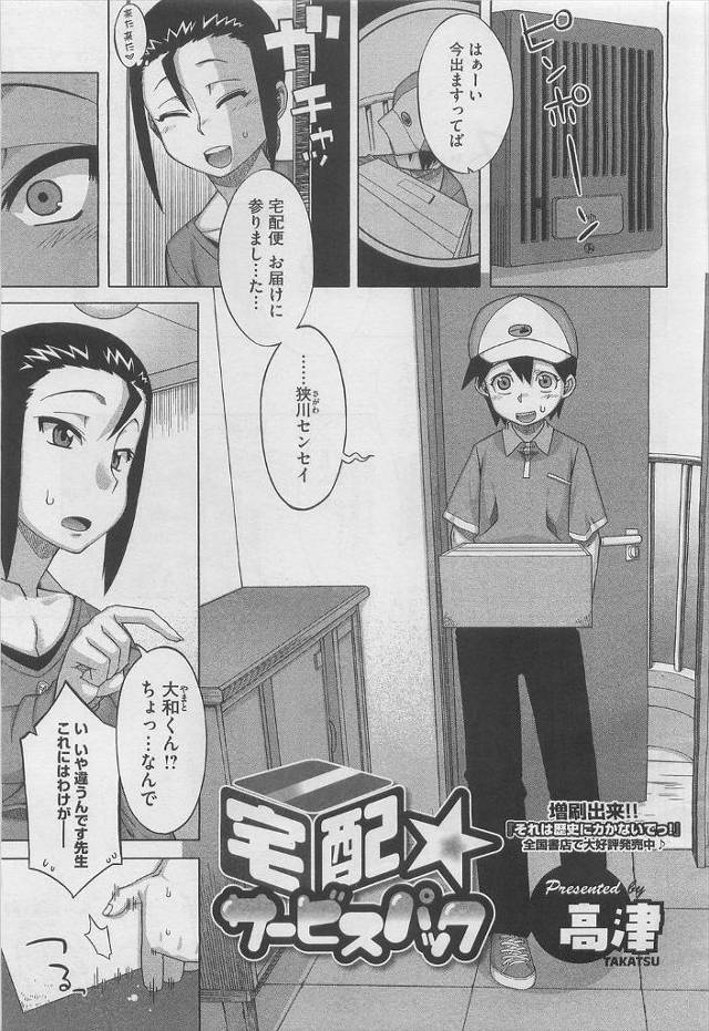 【エロ漫画】お小遣い稼ぎをするために配達のバイトをしていた生徒がうちに荷物を届けに来て、バイト禁止でしょと注意して前からひそかに狙っていたかわいい生徒を中出し逆レイプでおしおきする女教師！