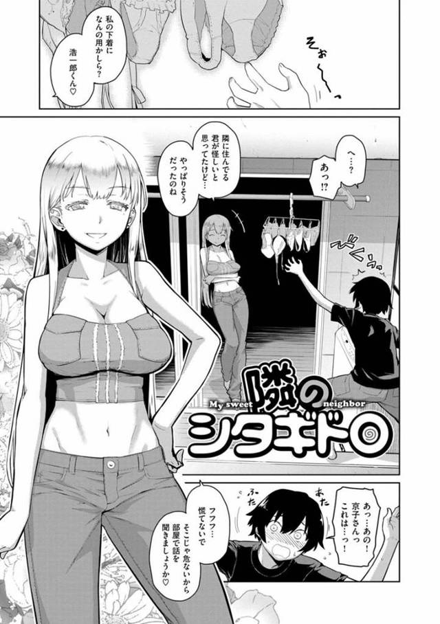 【エロ漫画】下着泥棒の隣人ショタ男子を逆調教してお仕置きし、強制中出し逆レイプで搾精してしまう肉食美人お姉さん。【てりてりお／隣のシタギドロ】