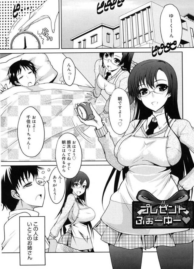 【エロ漫画】従弟にマッサージをさせる従姉のむちむちJKお姉さん…彼に胸や全身を揉まれた彼女はすっかり発情状態と化し、彼と勢いで中出しセックスしてしまう！