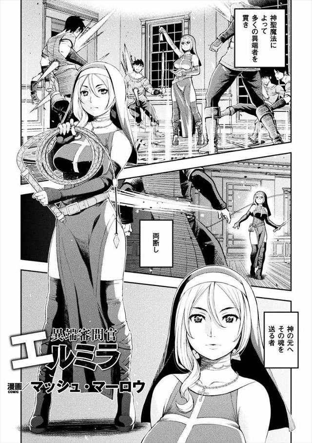 【エロ漫画】巨乳シスターが罠にハメられ拘束され肉奴隷にｗｗ処女膜も破られ穴という穴もちんぽで塞がれ永久肉穴奉仕…