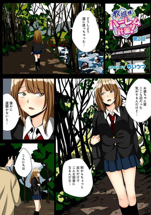 【エロ漫画】森に迷ってしまったJKが出会った男に道を聞いて拉致監禁されてしまい陵辱レイプ…洗脳されて性奴隷肉便…