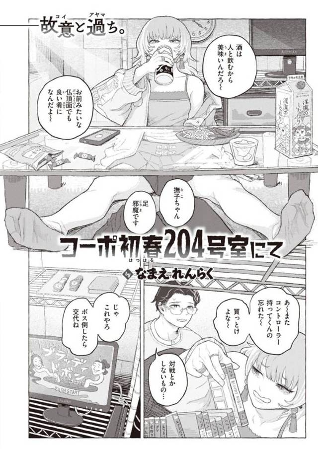 女性恐怖症の春充の寝込みを襲う撫子…疲れマラの春充に悪戯するとムラムラしてしまい手コキやフェラをすると生ハメセックスでアクメする【なまえれんらく：コーポ初春204号室にて】
