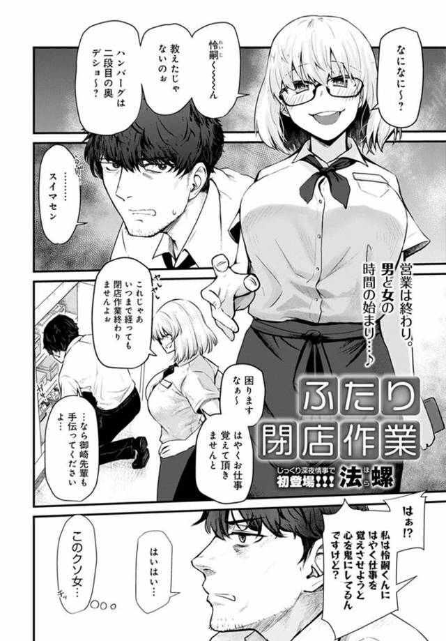 【エロ漫画】男に襲われて嬉しいスーパーの眼鏡な生意気すぎる年下の後輩。ディープキスしたり乳首責めされちゃってだいしゅきホールドの中出しセックスでイチャラブしちゃう！