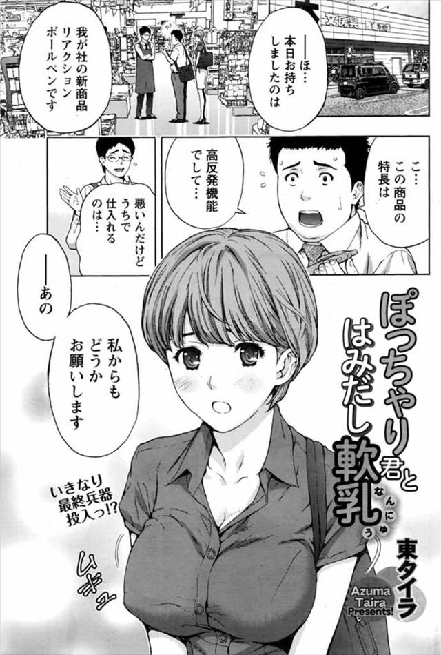 【エロ漫画】ショートカットの爆乳おっぱいOLはぽっちゃりした男が好きだから、後輩のぽっちゃり体型な男を誘惑してフェラをする！興奮した後輩男がOLにパンツ越しに手マンや乳首責めをし、騎乗位セックスでイク