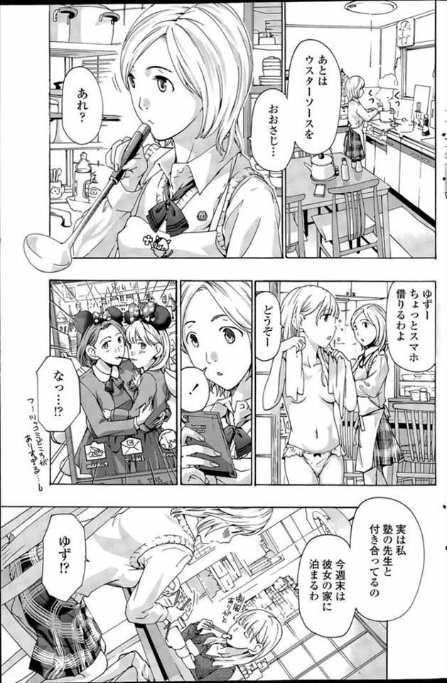 【エロ漫画】塾講師であこがれの美女が登山に誘われ露天風呂でレズカップルのセックスを目の前で見せつけられたJKが…