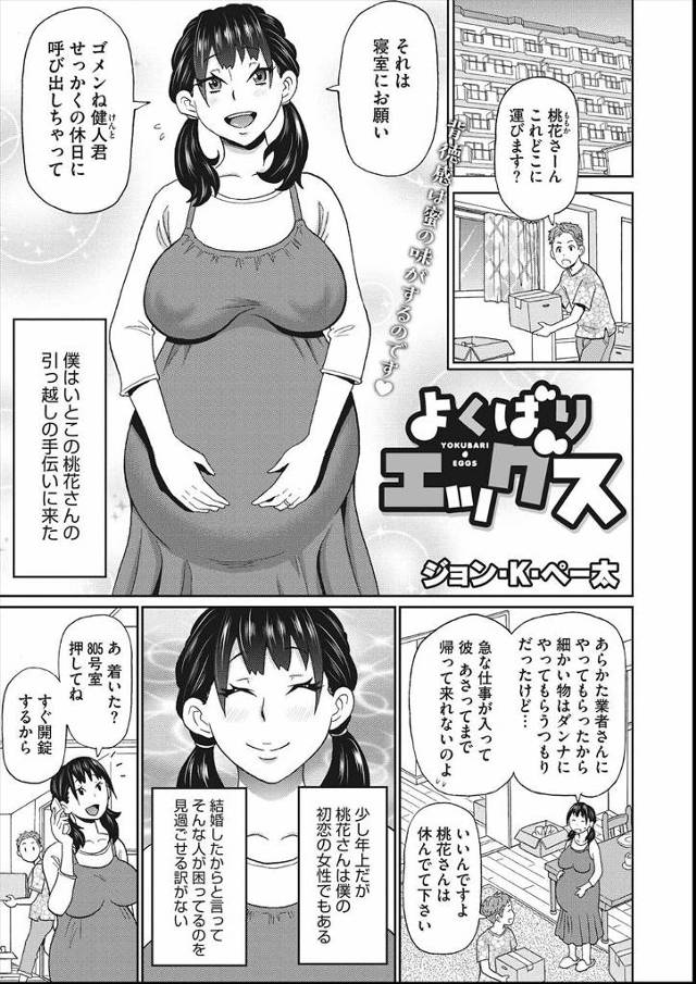 【エロ漫画】初恋相手で年上の妊婦のいとこの引っ越しを手伝いに行ったときにお風呂で汗を流していると、いとこと同じ…