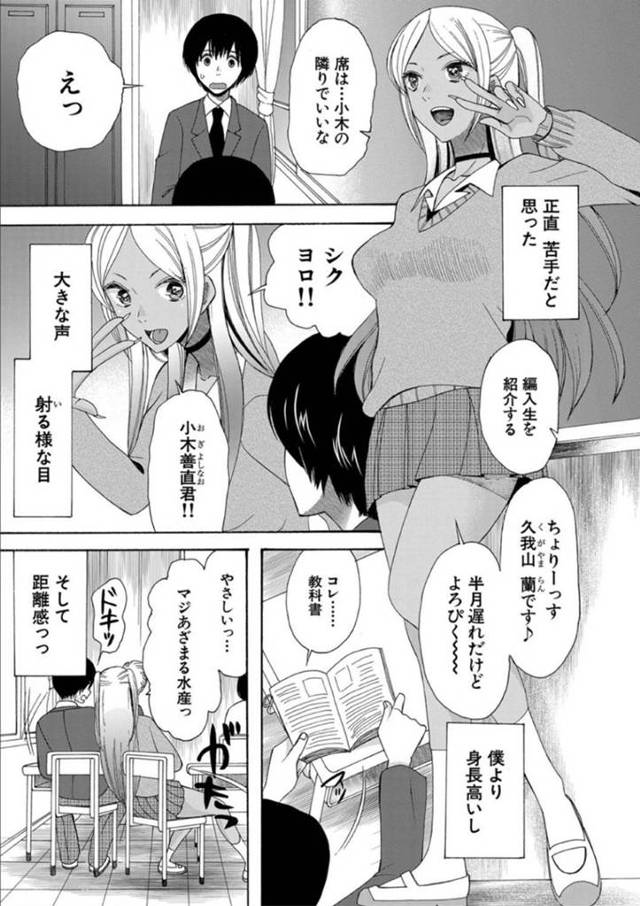 【エロ漫画】転校してきた金髪黒ギャルJK…憧れのマドンナと先生が生ハメしてるのを主人公と目撃してしまい、一緒に家に逃げお風呂に入り、興奮してイチャイチャ生ハメ中出しセックス！