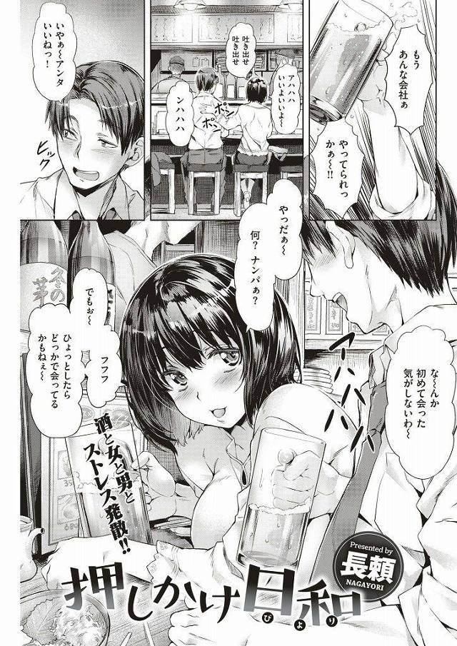 【エロ漫画】居酒屋で意気投合した巨乳美女と即ハメした男が高校の卒アルを見せられて告白された元同級生だと気づく！