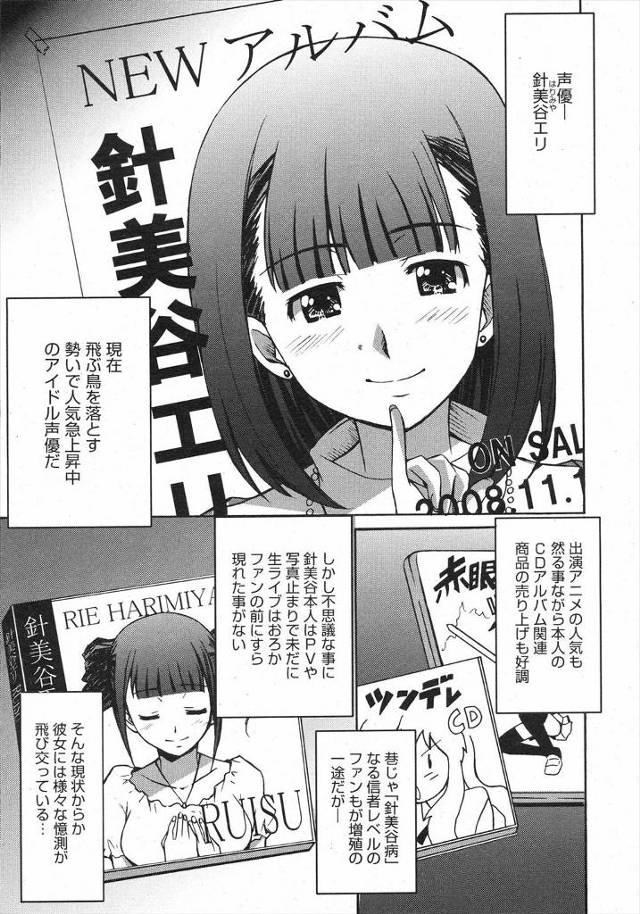 【エロ漫画】巷で人気のアイドル声優がまさかのロリJSでちっぱいで誘惑され、フェラチオや生挿入でセックス、処女膜やぶって中だししたらマネージャー面接に合格する男ww
