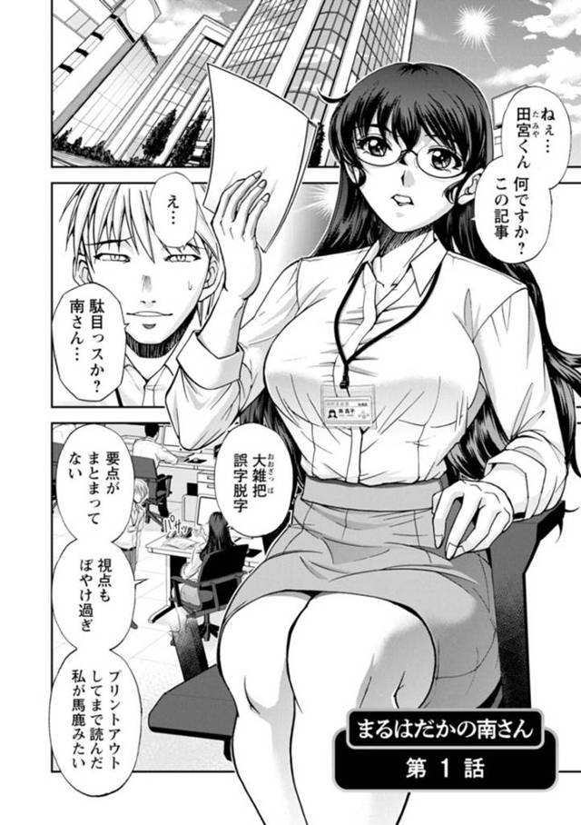 【エロ漫画】男性社員が提出した記事にダメ出ししまくる巨乳女上司…取り柄がないことを指摘された男性社員にトイレでオナニーしているところを盗撮されてしまう！【沙神よしつね】