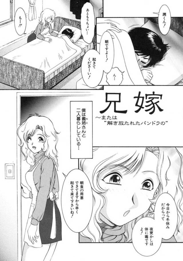 同居する義弟に欲情されてしまったムチムチ義姉…押し倒されてしまった彼女は抵抗虚しく手マンやクンニなどをされた挙げ句、中出しセックスで感じまくる！【安一樹:兄嫁~または”解き放たれたパンドラの”~】