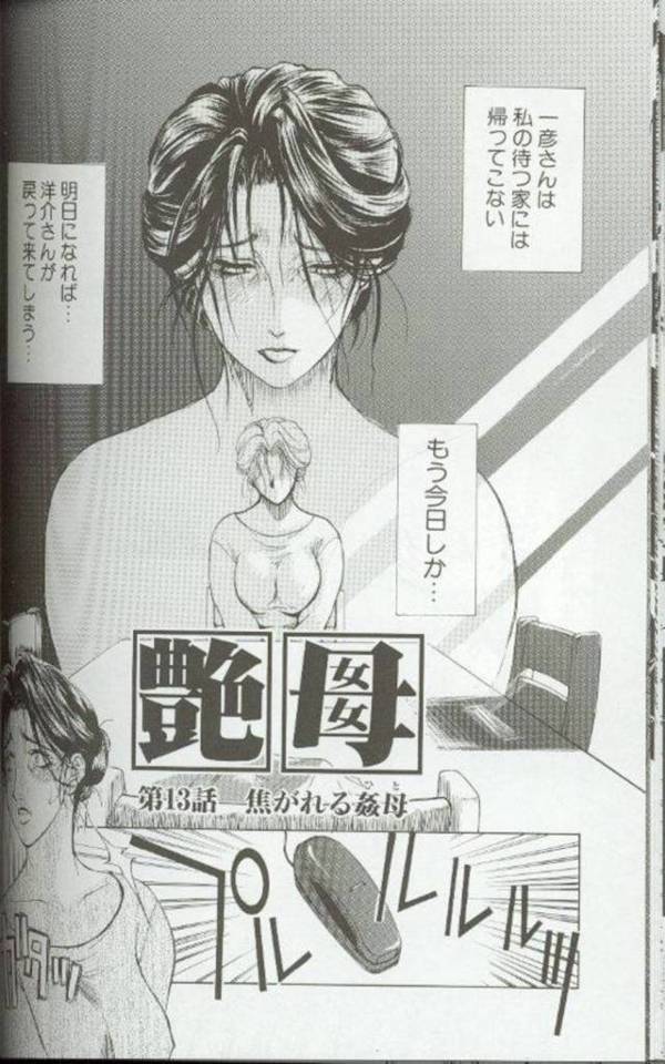 息子とのセックスを思い出してひたすらオナニーしちゃうエッチな母親…近親相姦にど変態なトロ顔すぎる中出しセックスを思い出しちゃう！【みやびつづる：艶母 第13話 焦がれる姦母】