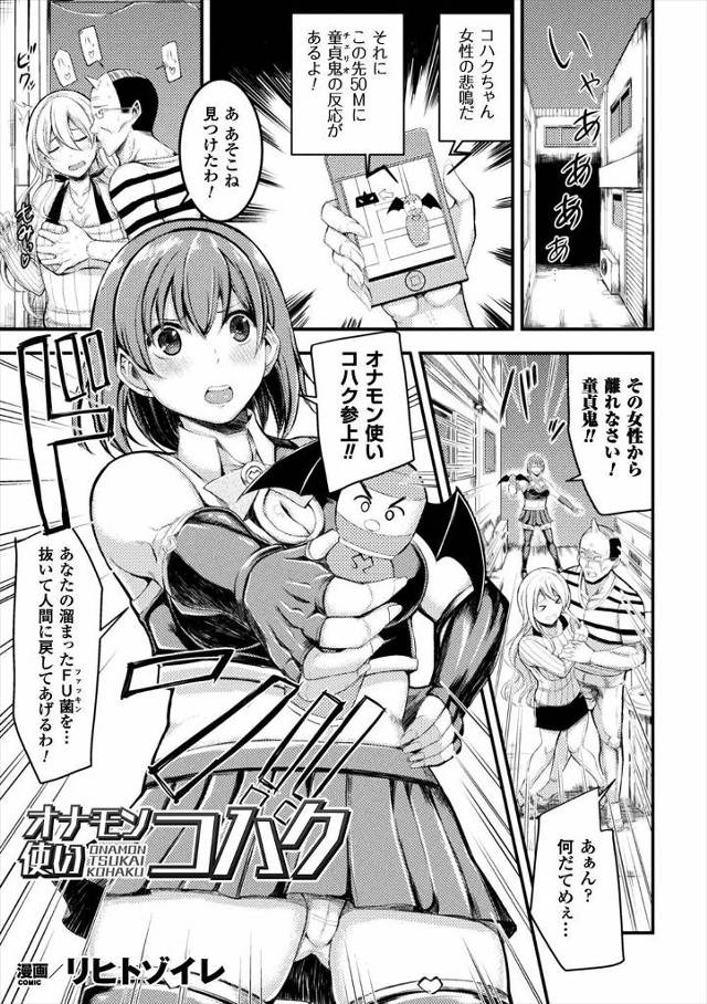 【エロ漫画】オナモン使いの巨乳女が童貞鬼に処女奪われ孕マスターの極太ちんぽをぶっこまれ種付けザーメンマグマでお…
