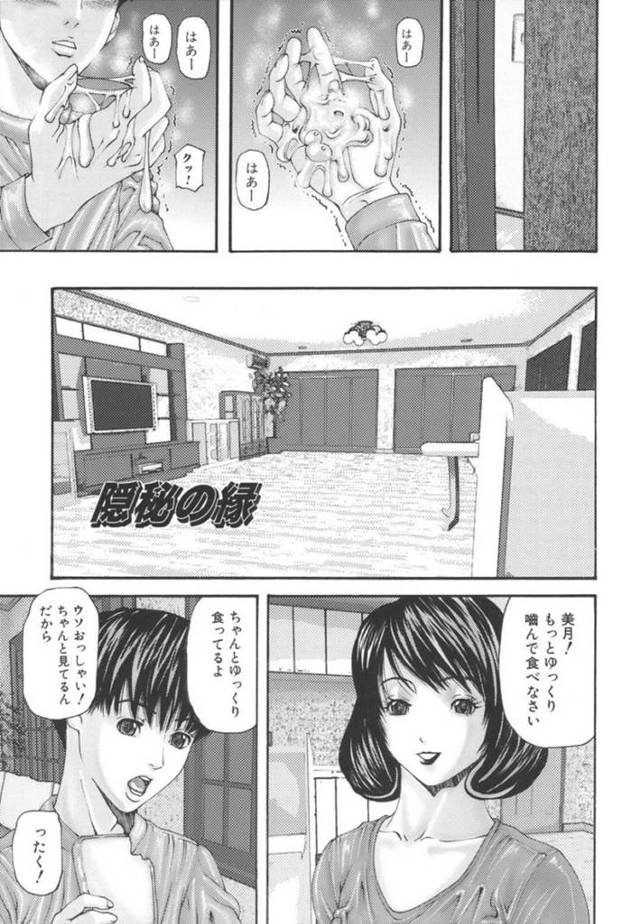 【エロ漫画】欲情した息子に身体を求められ、禁断の母子中出し不倫セックスして絶頂してしまう美熟女母。【美樹カズ／隠秘の縁】