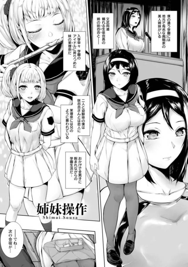 【エロ漫画】幼馴染男子を取り合って交代でヤりまくり、激しい連続中出しセックスで搾精しまくる肉食美人姉妹JK。【真夜中足穂／姉妹操作】