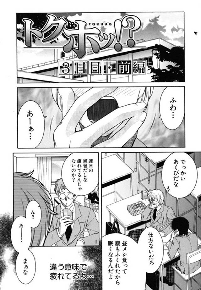 ショタを襲っちゃうビッチな先生…逆レイプにて手コキしたり中出しセックスでど変態なトロ顔になっちゃう！【安原司：トクホッ！？ 3日目 前編】