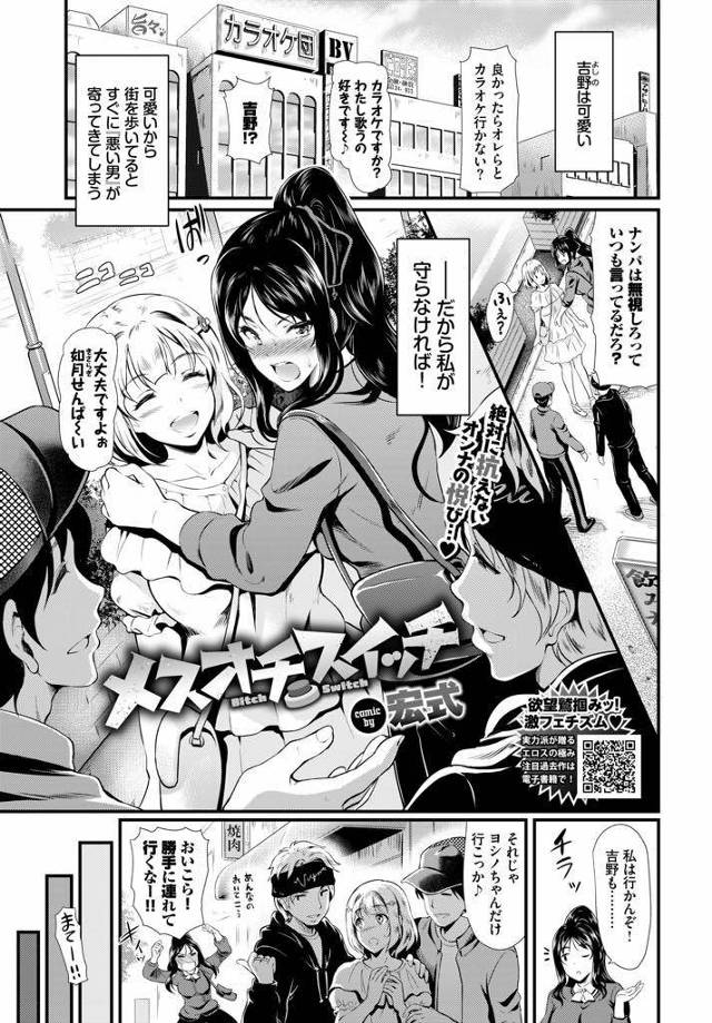 【エロ漫画】チャラ男にナンパされラブホに連れ込まれる気の強いお姉さんがチンポでヨガる後輩のアヘ顔を見て乱交セックス！