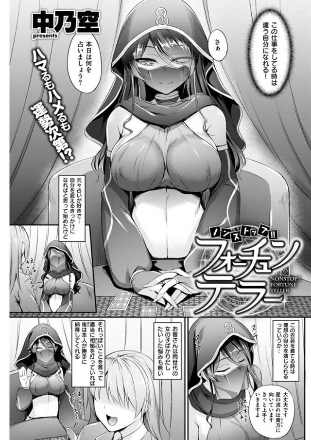 好きな男を騙して襲っちゃう占い師の美少女…逆レイプにフェラしてだいしゅきホールドの中出しセックスでトロ顔になっちゃう！【中及空：ノンストップ！！フォーチュンテラー】