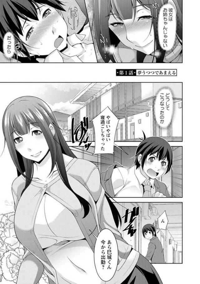 ショタっぽいサラリーマンを襲っちゃう隣人のグラマーな人妻…逆レイプに乳首責めされたり騎乗位の中出しセックスでトロ顔に筆下ろしちゃう！【zen9：・第1話•夢うつつであまえる】