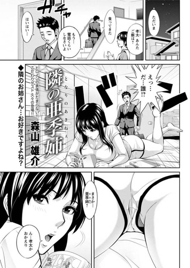 久しぶりに会ってお互いに告白しあうお姉さん…ディープキスしたりフェラしたりして中出しセックスでトロ顔になっちゃう！【森山雄介：隣の亜季姉】